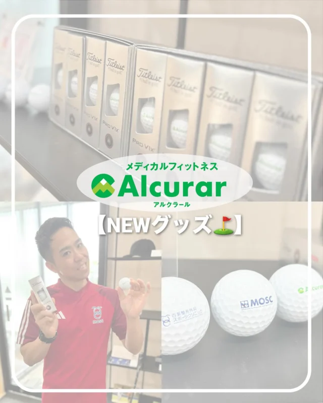 【NEWグッズ】
この度、オリジナルゴルフボールを発売することになりました！
ボールにはMOSC、クリニック、アルクラールそれぞれのロゴがデザインされております！
オリジナルゴルフボールは、アルクラールにてご購入いただけます。
ご希望の方はスタッフまでお尋ねください！

#アルクラール
#メディカルフィットネス
#百瀬整形外科スポーツクリニック
#パーソナルトレーニング
#長野
#松本市パーソナルジム
#ゴルフ
#titleist